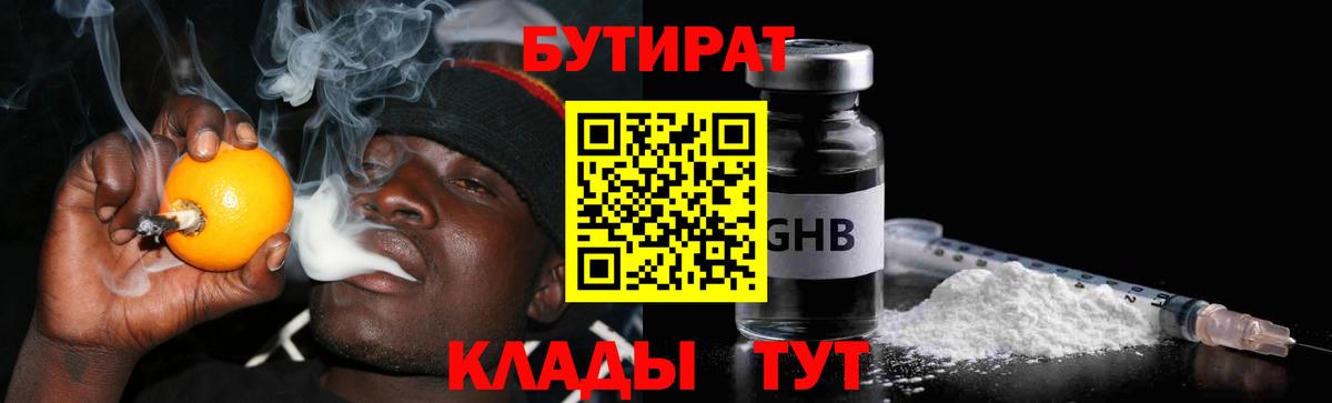 Шебекино  БУТИРАТ вода  Вход с VPN 
