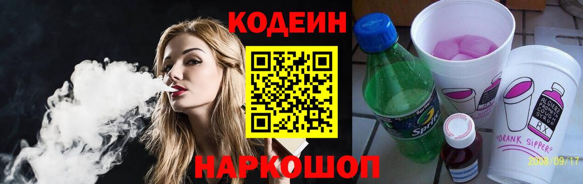 Кодеин напиток Lean (лин)  Вход с VPN  Codein напиток Lean (лин)  Шебекино 
