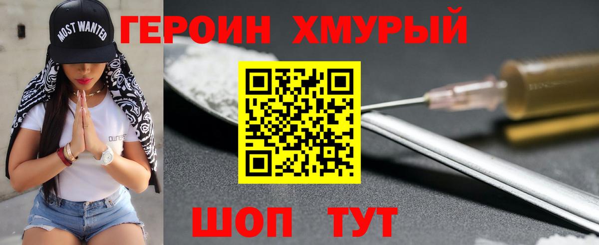 Шебекино  ГЕРОИН белый  Вход с VPN 