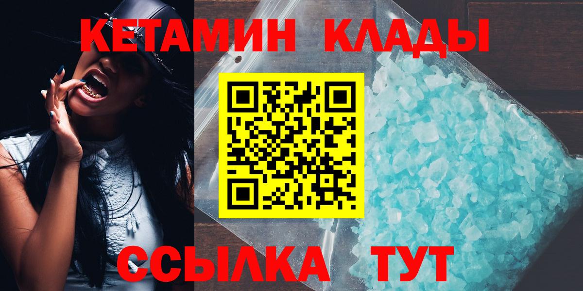 Кетамин VHQ  Вход с VPN  КЕТАМИН VHQ  Шебекино 
