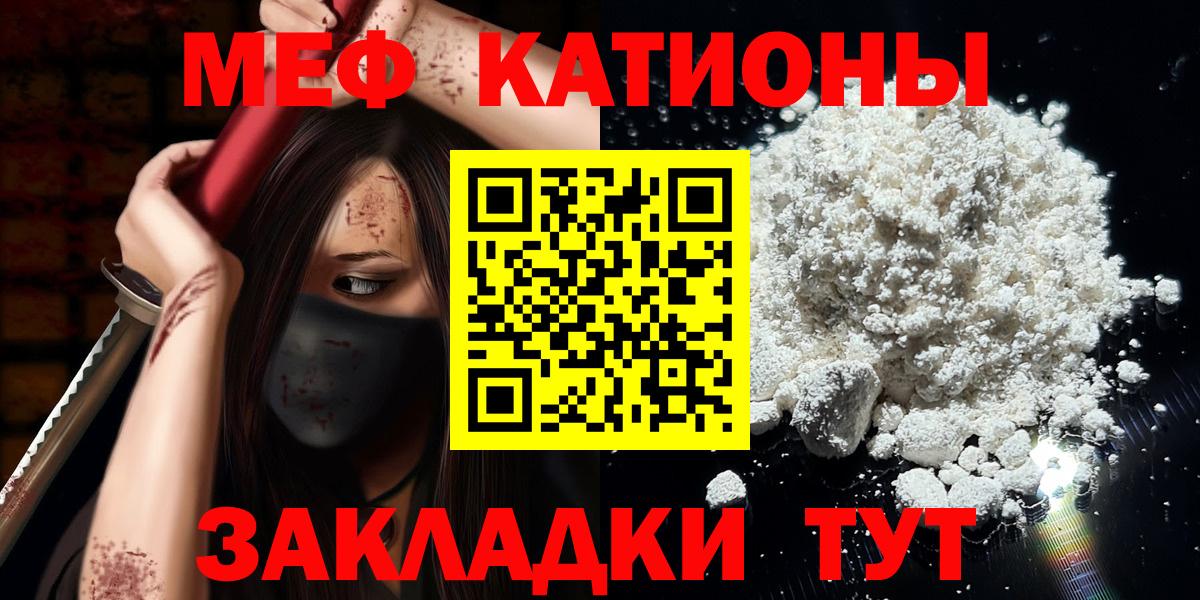 Мефедрон кристаллы Шебекино