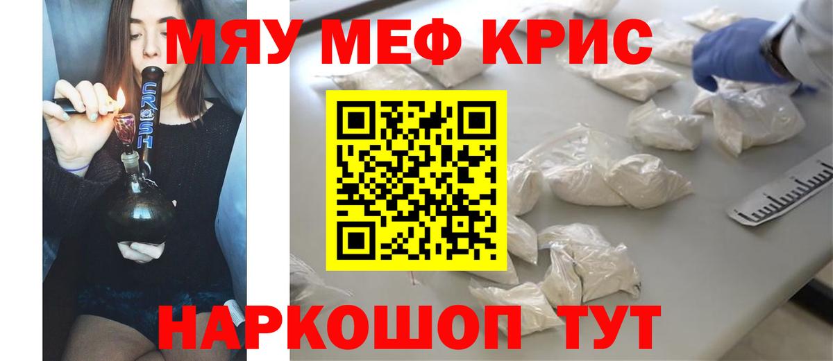 МЕФ  Вход с VPN  Меф мяу мяу  Меф  МЕФ мяу мяу  Шебекино 