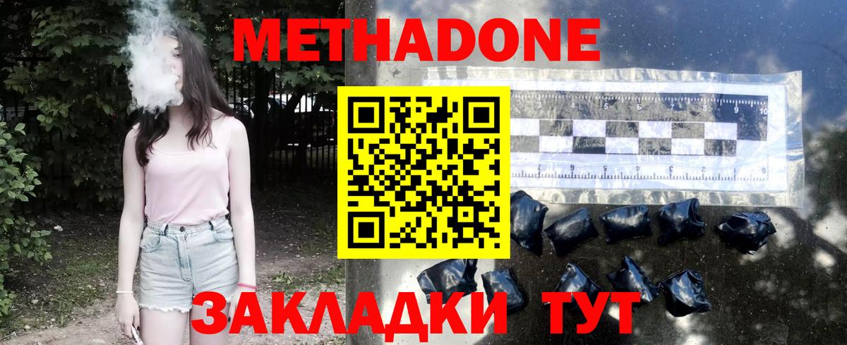 МЕТАДОН белоснежный Шебекино